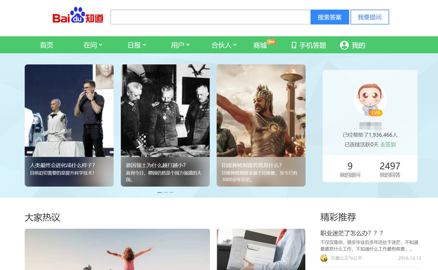 百度中的在线提问，该如何操作？