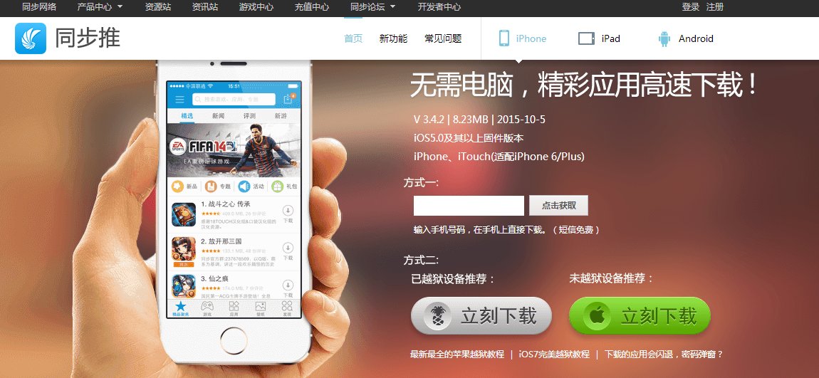 求助，怎么在手机上下载同步推？