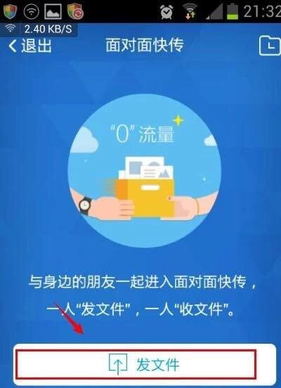 QQ面对面快传，搜索不到其他应用怎么办？