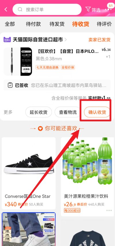 淘宝购物怎样确认收货了,急。!!