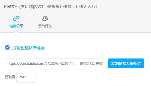 嫁给男主他爸爸（作者：九州大人）全文＋番外txt网盘？