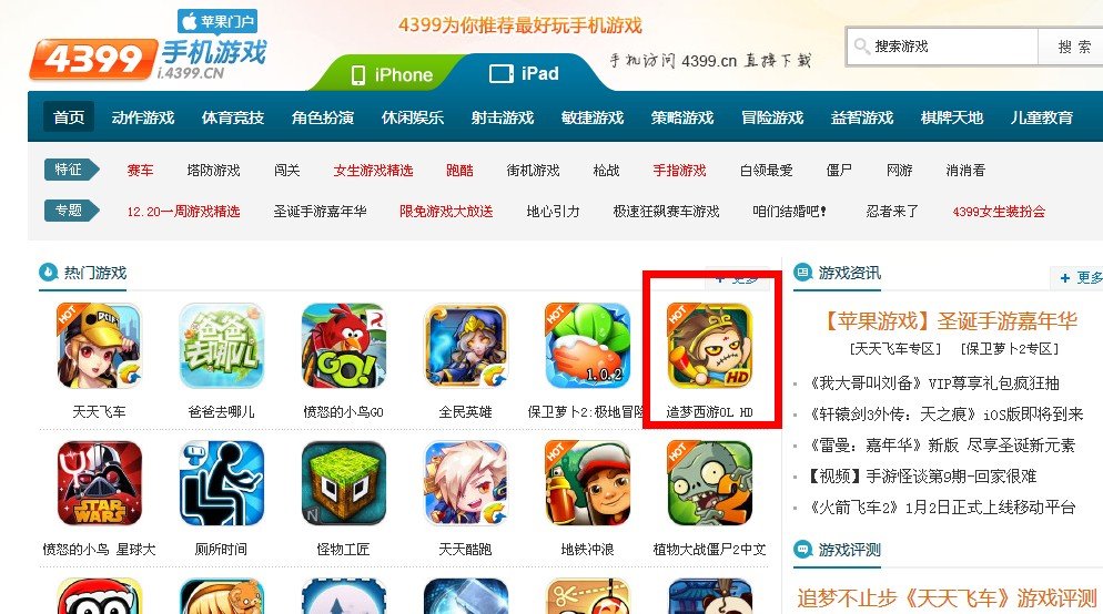 平板电脑上可不可以玩造梦西游3。？？