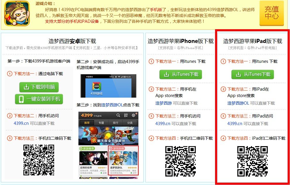 平板电脑上可不可以玩造梦西游3。？？