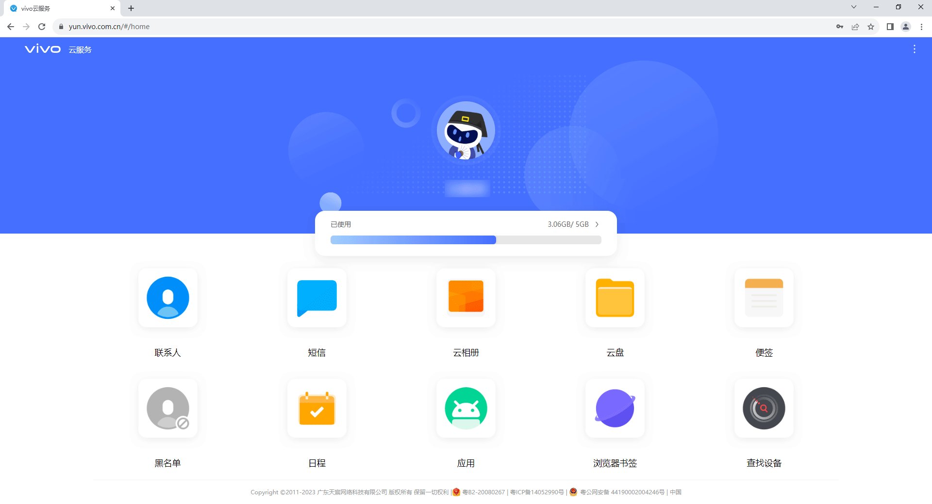 手机云服务是干什么用的