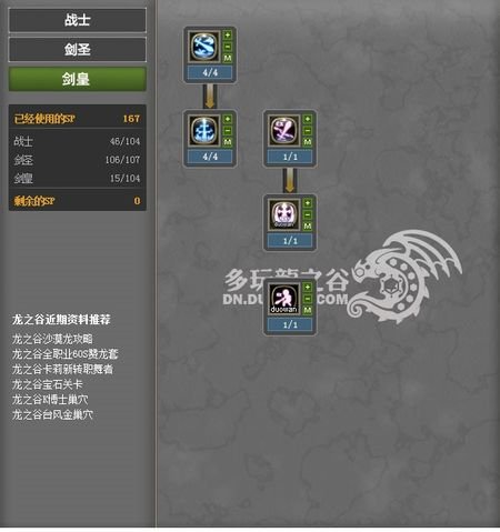 求龙之谷剑皇刷图极限加点和技巧附什么技能、纹章搭配