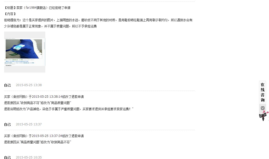 买鞋子的FAR.1984商家怎么能做淘宝商城！天猫只要交钱就可以行骗吗？