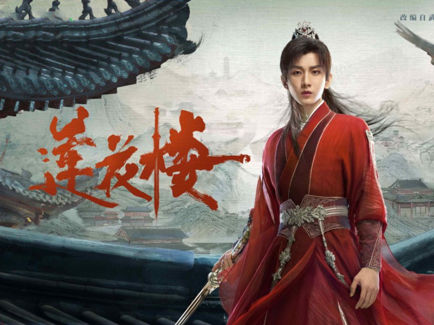 莲花楼一共多少集完结