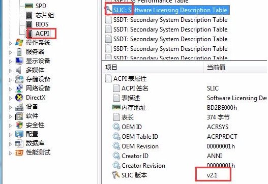 win8系统下怎样查看slic版本