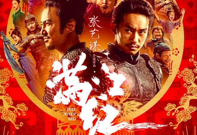 满江红的结局是什么？