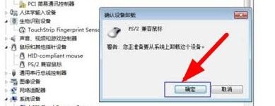 怎么禁止电脑用触摸板?