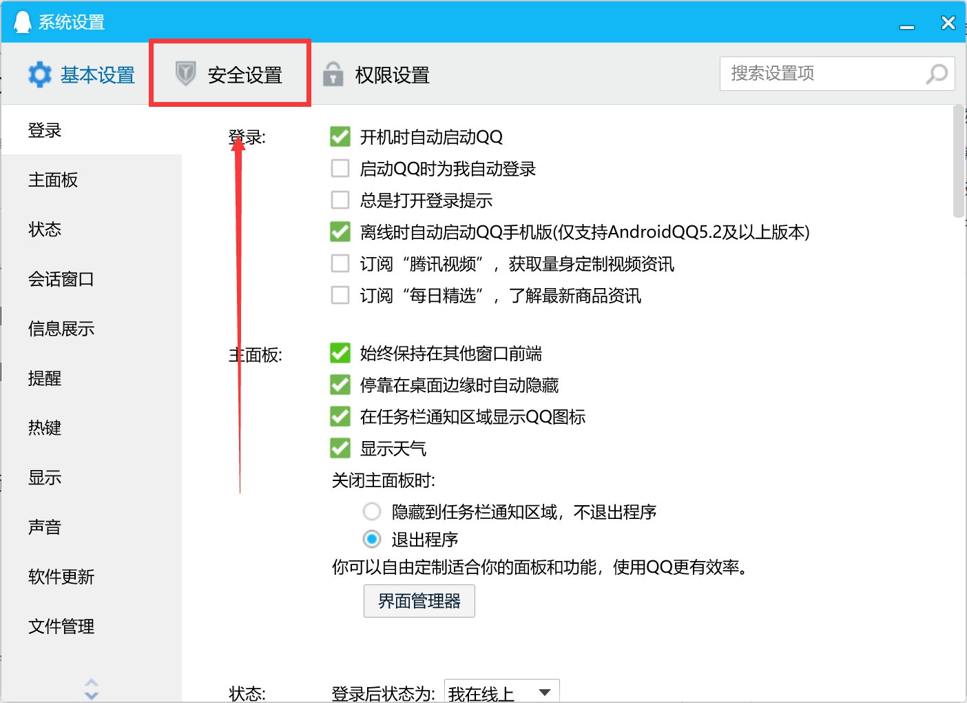 手机QQ和电脑QQ怎样同步聊天记录？