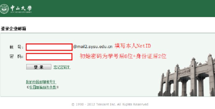 怎样进入中大邮箱