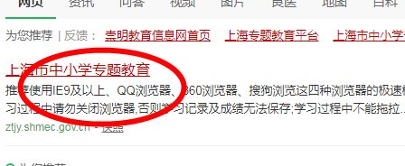 怎样登录上海市中小学专题教育网