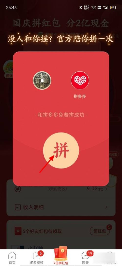 拼多多摇一摇入口在哪