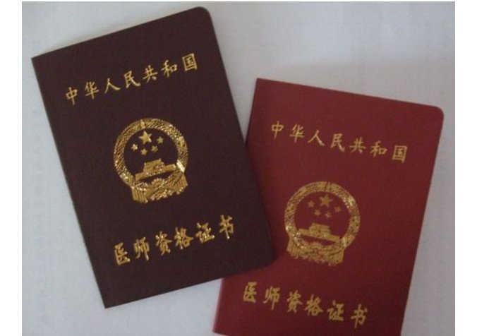 执业医师条件不足，可以代报名吗