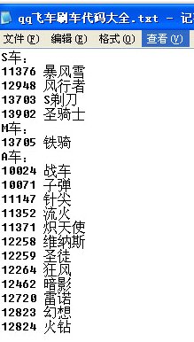 QQ飞车怎么开刷T车？