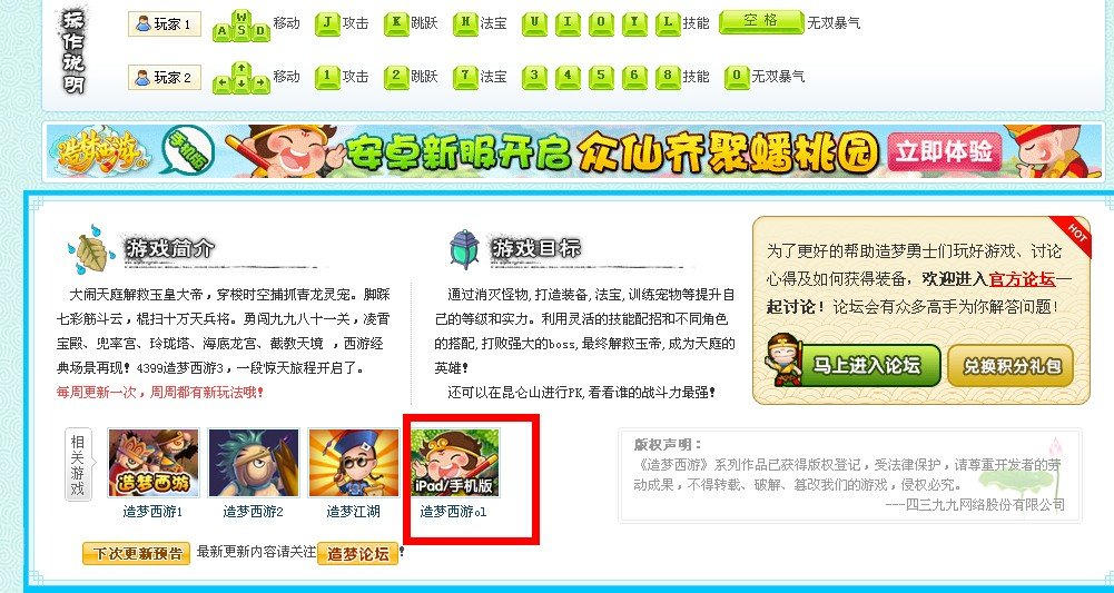 平板电脑上可不可以玩造梦西游3。？？
