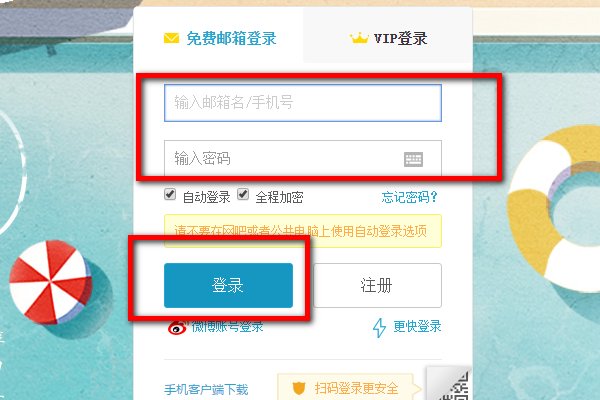 新浪邮箱如何登陆？