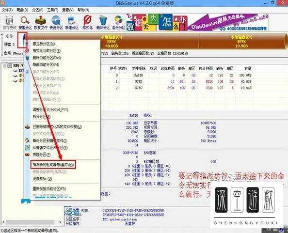 DISKGEN 专业版修改硬盘为GPT分区