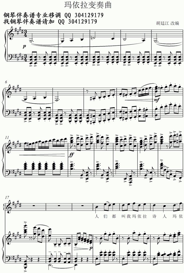 急求玛依拉变奏曲的钢琴五线谱伴奏，有的麻烦告诉我一声 联系我一下
