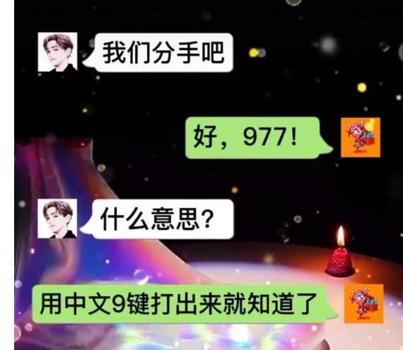 抖音上977是什么意思？