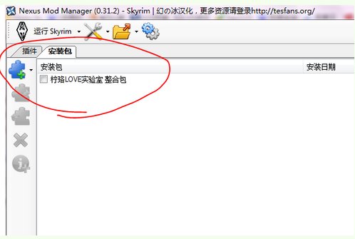 上古卷轴5爱之实验室怎么安装？