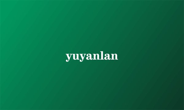 yuyanlan