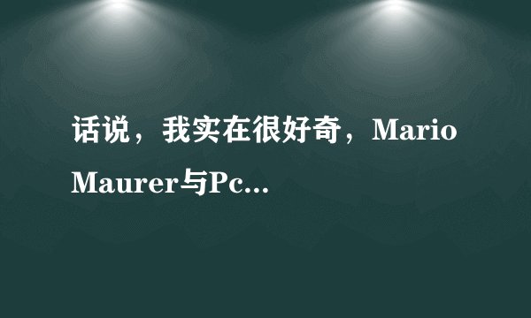 话说，我实在很好奇，Mario Maurer与Pchy的关系一开始很好的吧，到底是因为什么原因两个人疏远了