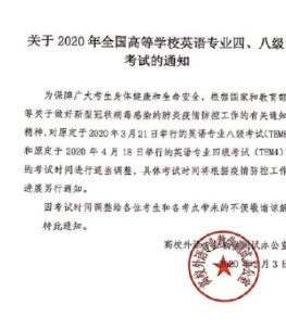 2022英语专四专八考试时间延期了吗英语专四专八考试时间调整公告