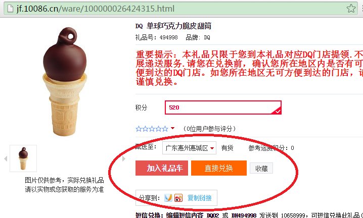 怎么登陆中国移动商城币兑换