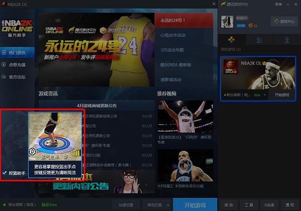 nba2kol投篮助手怎么开启
