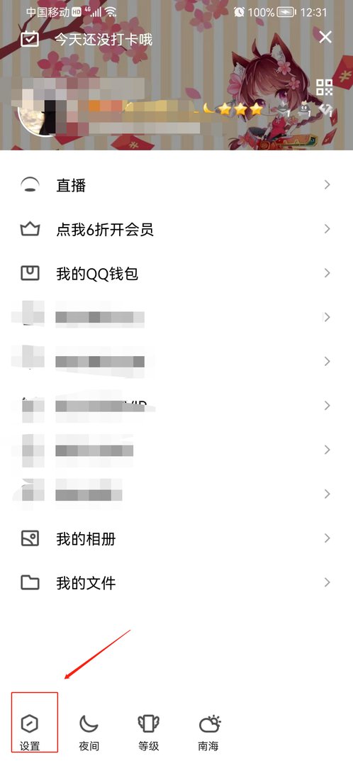如何删除qq登陆过的账号