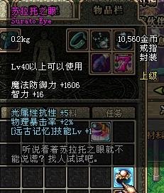 苏拉托之眼的基本属性