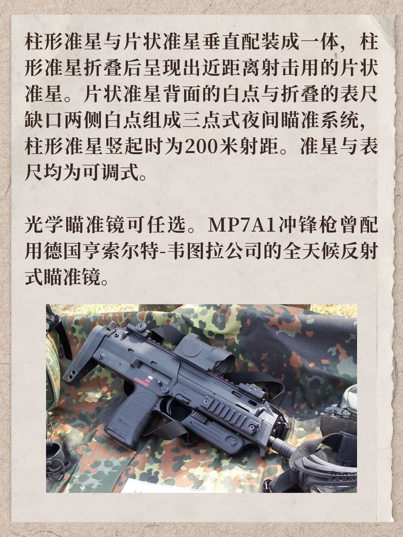 德国HK MP7A1冲锋枪