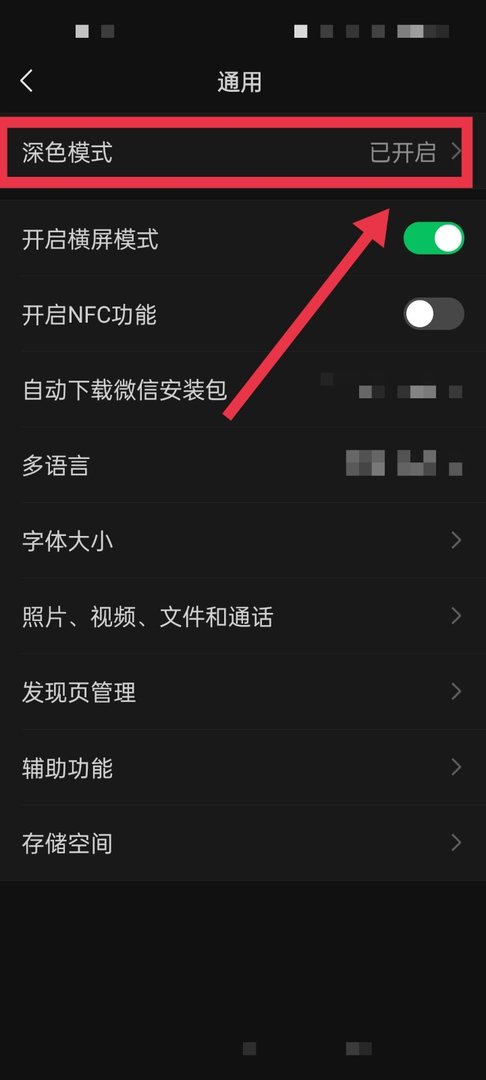 微信界面怎么变成白色？