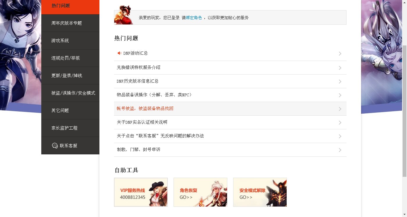 DNF的客服号码是多少？