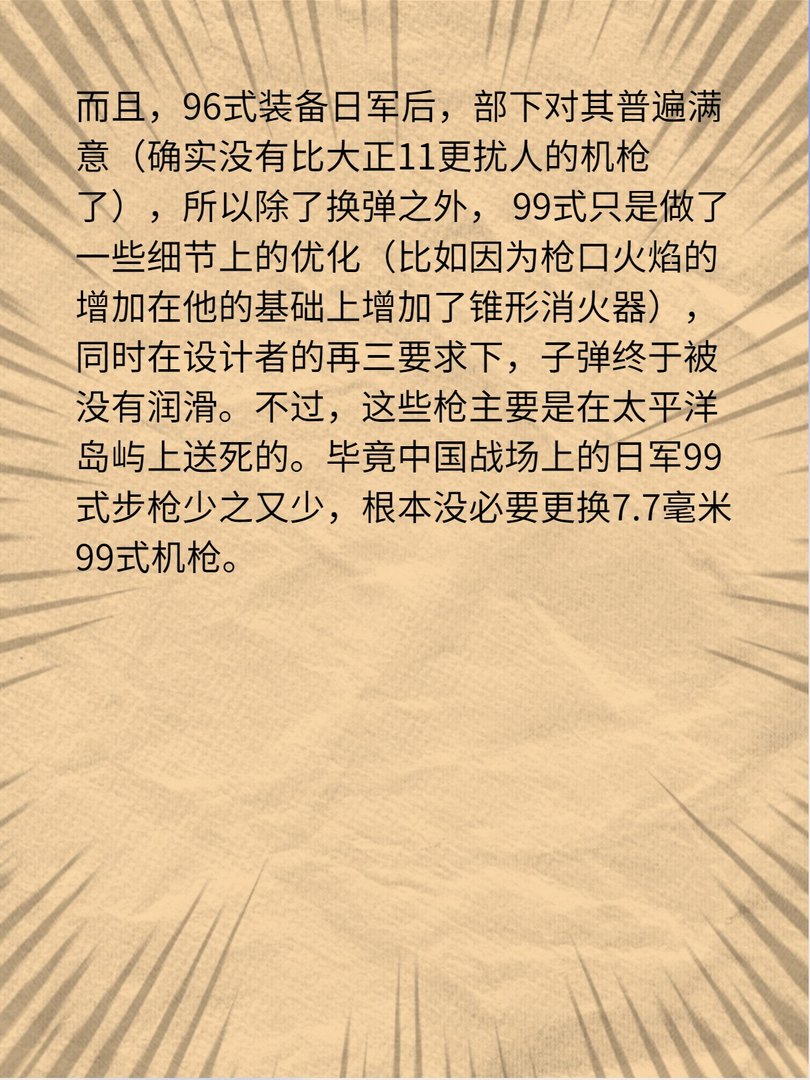 ”抗战日军三挺主力机枪的由来故事
