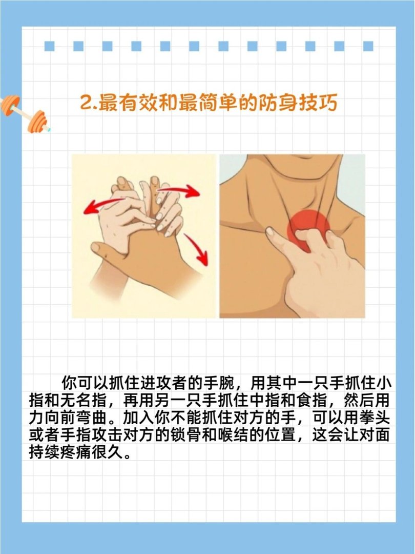 一招制敌的防身术