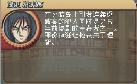 名侦探柯南金田一少年事件簿 交错的两位名侦探 这个的真相是什么?二十五年前的惨剧是什么?还有凶手是