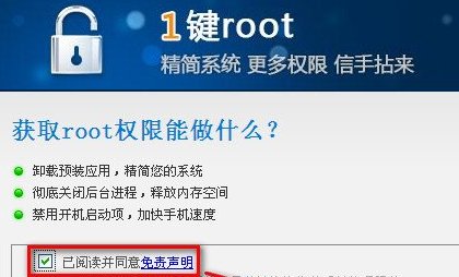 onekeyroot是什么意思