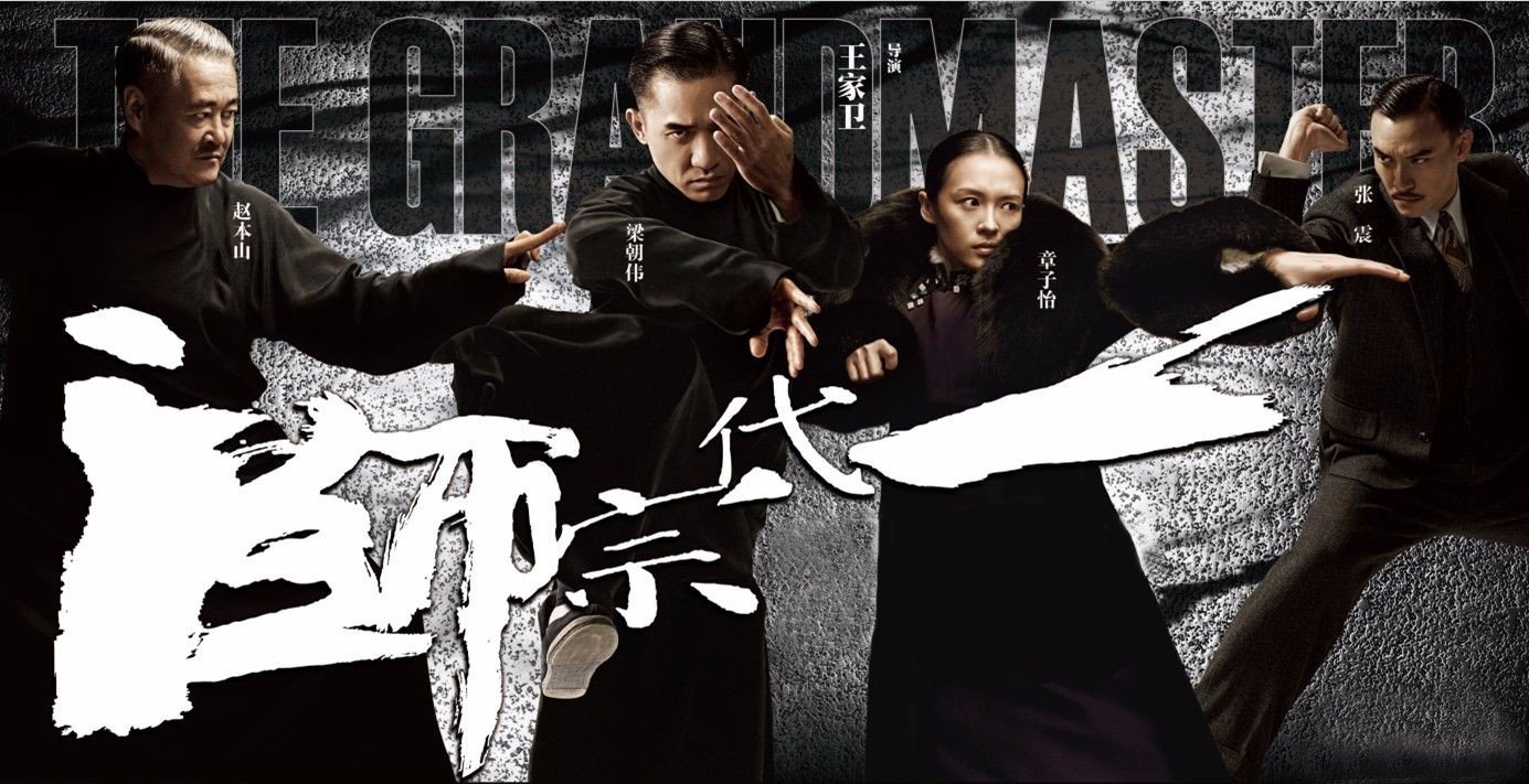 电影《一代宗师》中梁朝伟扮演的是谁?