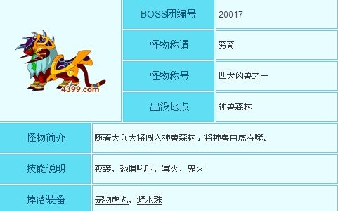 造梦西游3悟空几级可以打穷奇要什么装备？