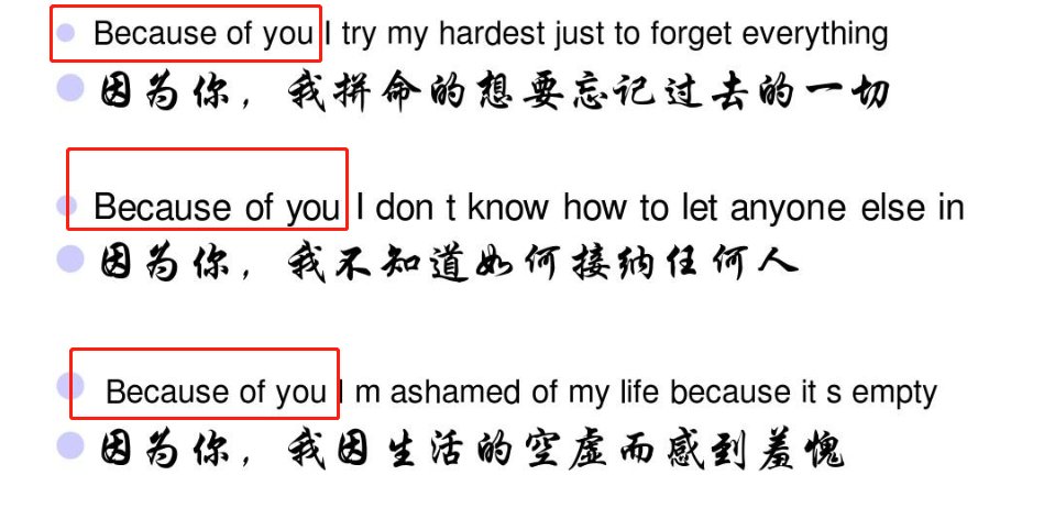 because of you翻译成中文是什么？