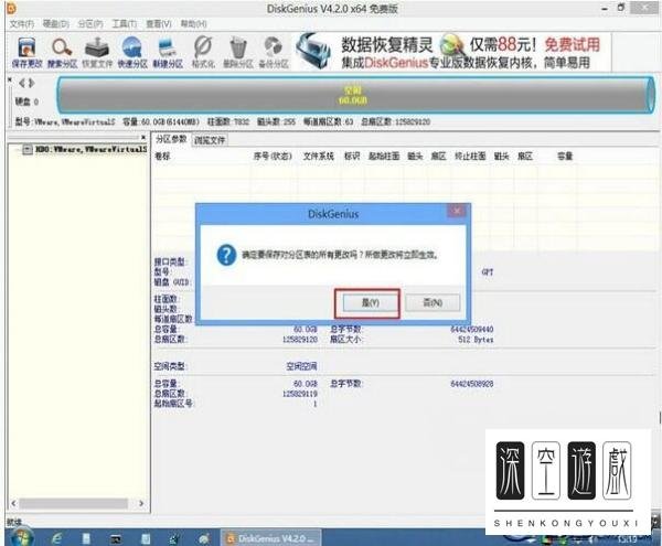 DISKGEN 专业版修改硬盘为GPT分区