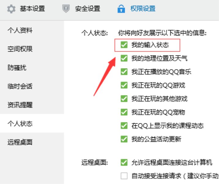 如何关闭或开启对方正在输入？