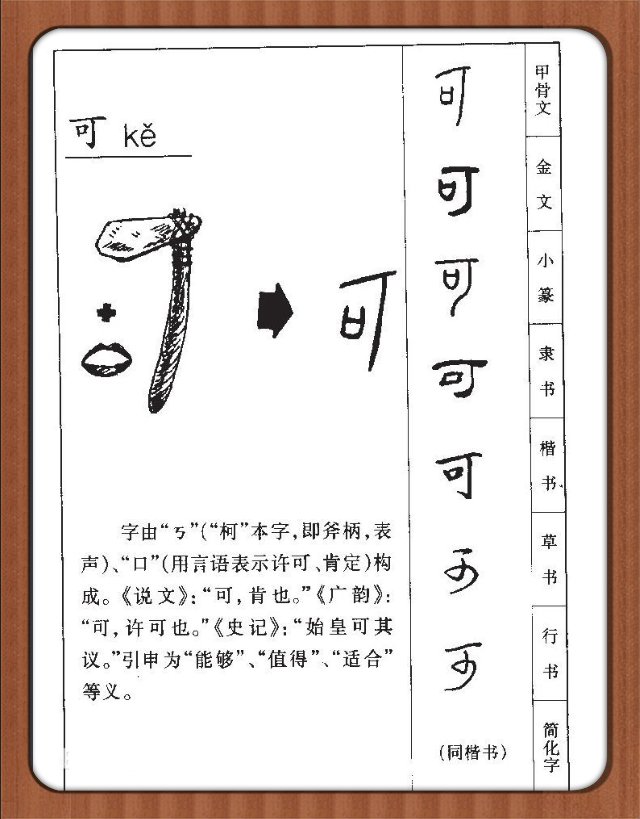 一口咬掉多半截是什么字