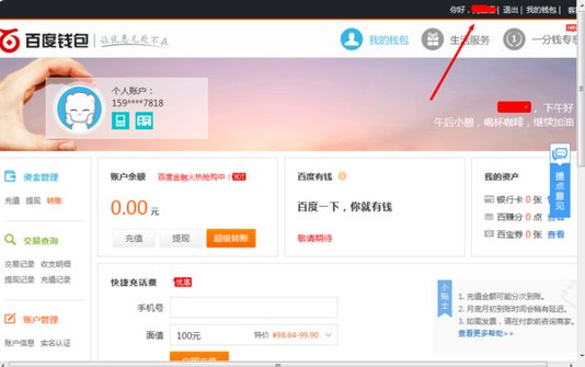 百度钱包怎么登陆？