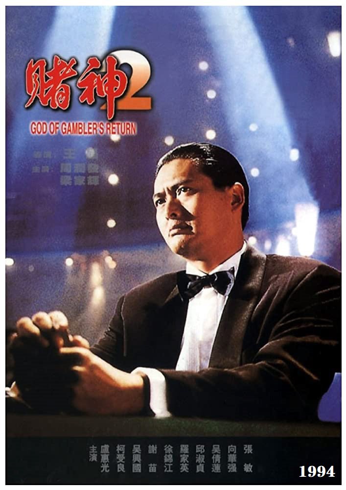 在电影《赌神》中，主角陈强尼玩的扑克牌是什么？