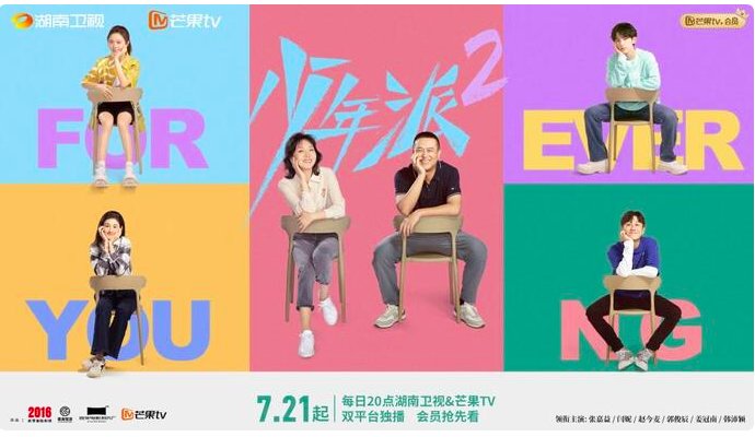 少年派2什么时候更新