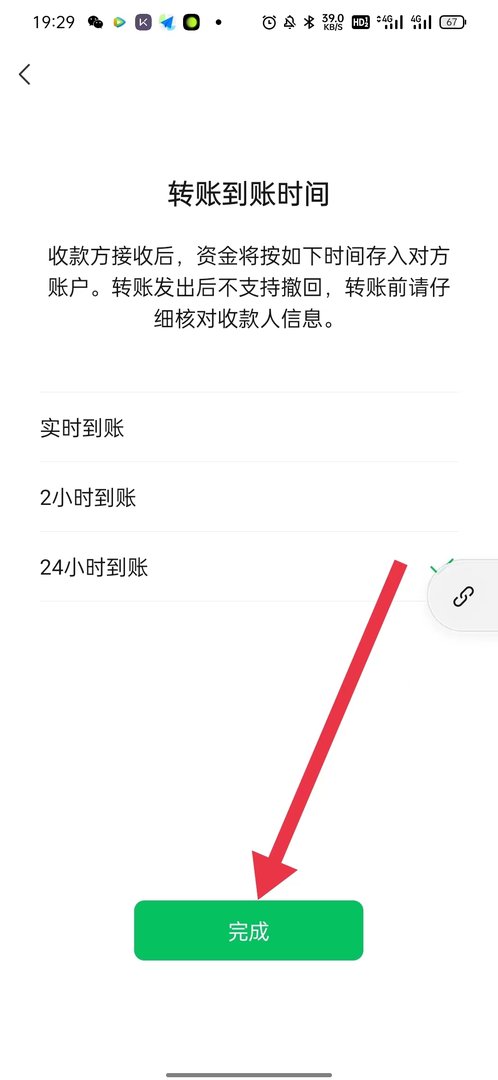 怎么设置微信红包到账时间？